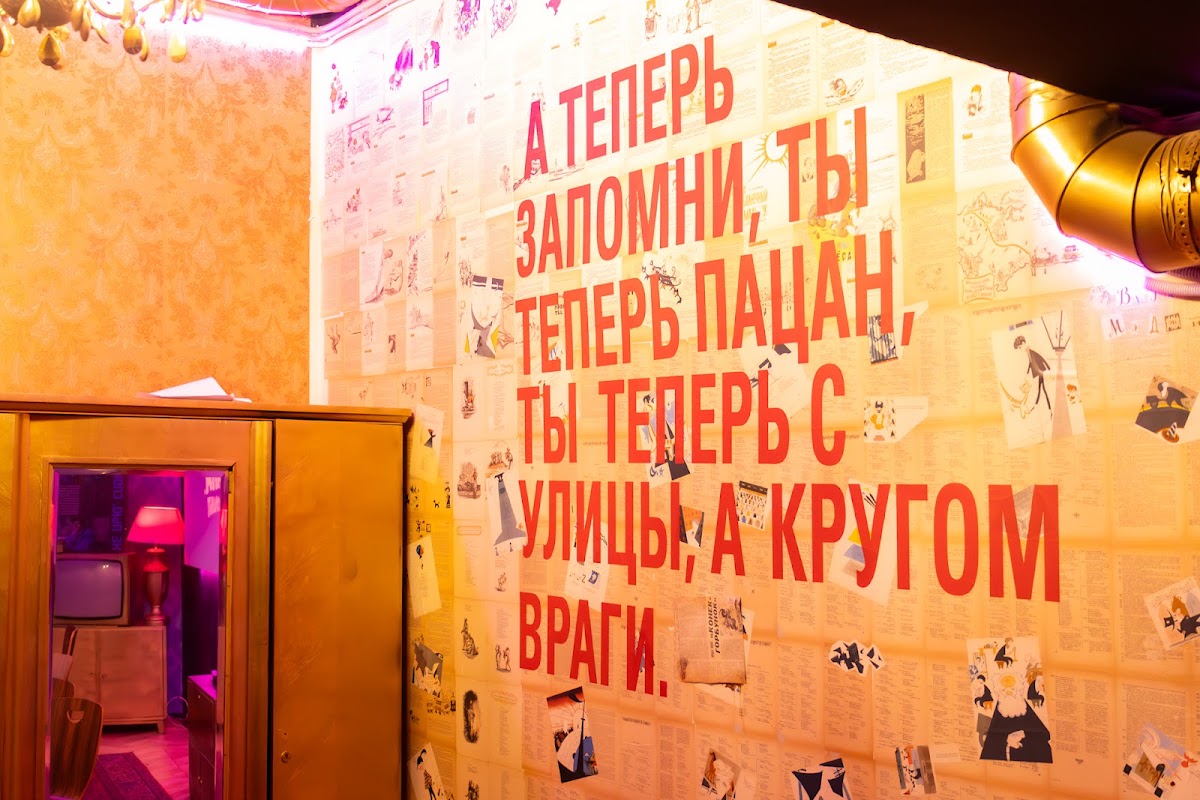 Лофт «Слово пацана»