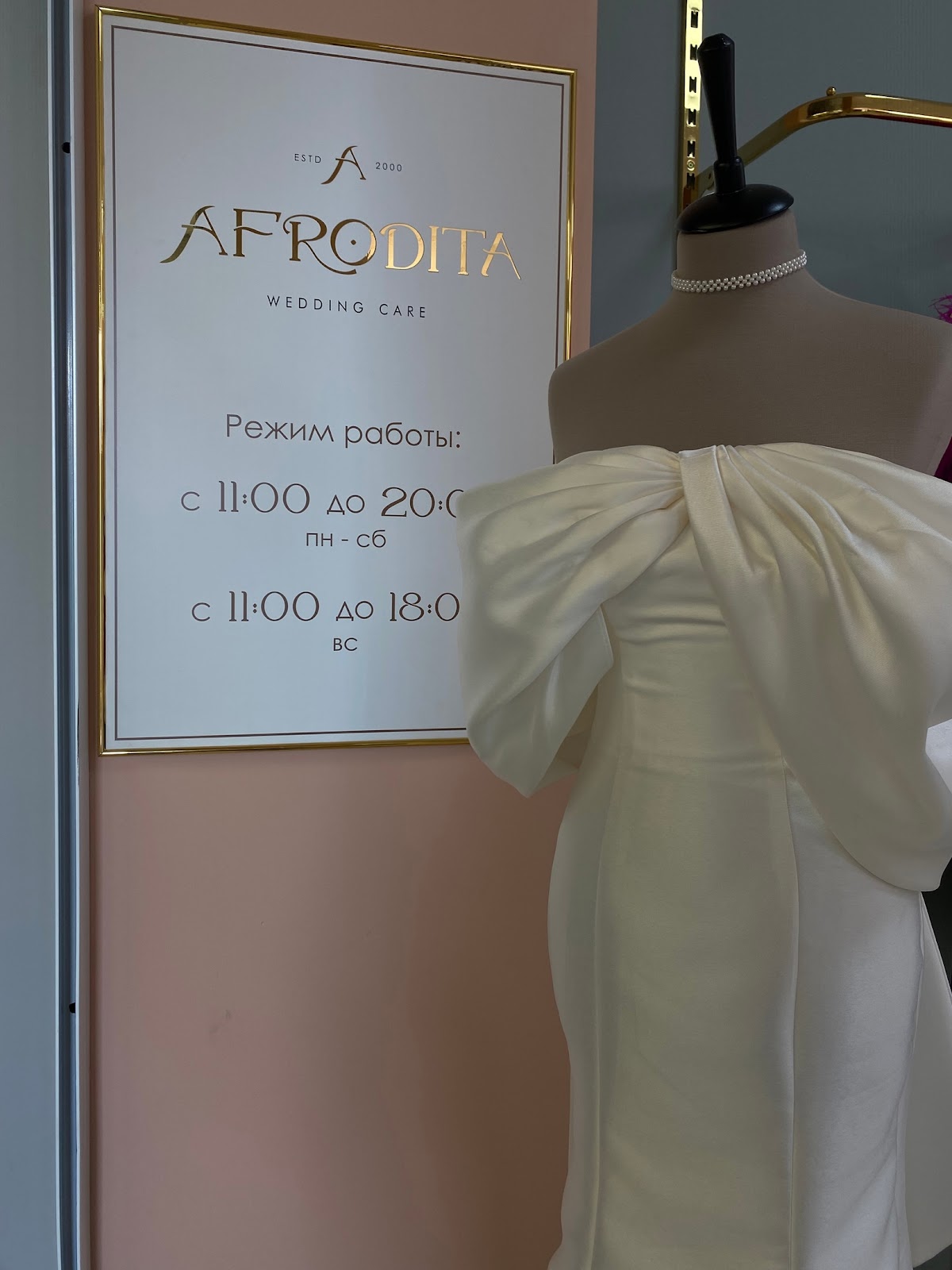 Свадебный салон Afrodita