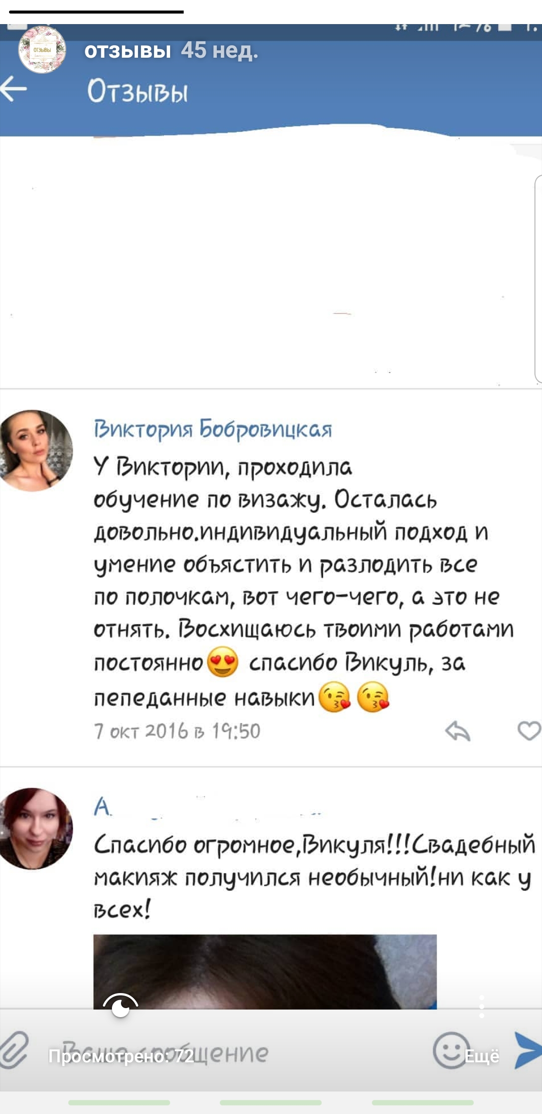 Отзывы о нашей работе. Все отзывы реальны, можете с ними ознакомиться в группе ВК