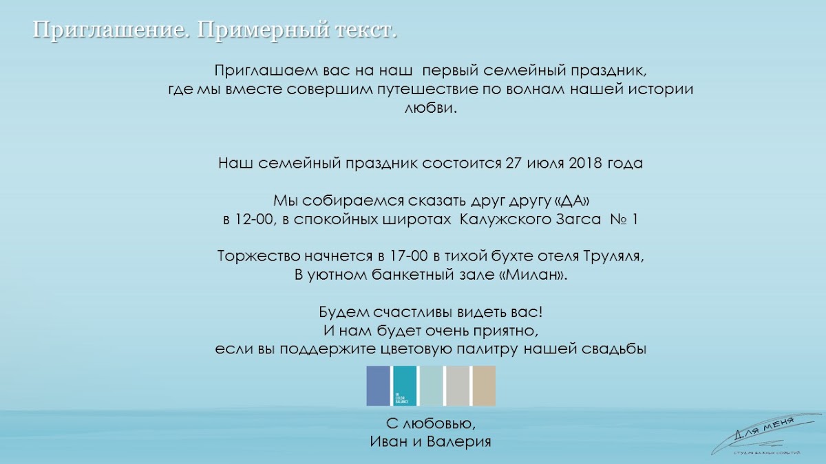 Стилистика вашей свадьбы
