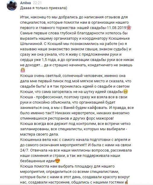 11 августа 2019 года Иван и Алёна