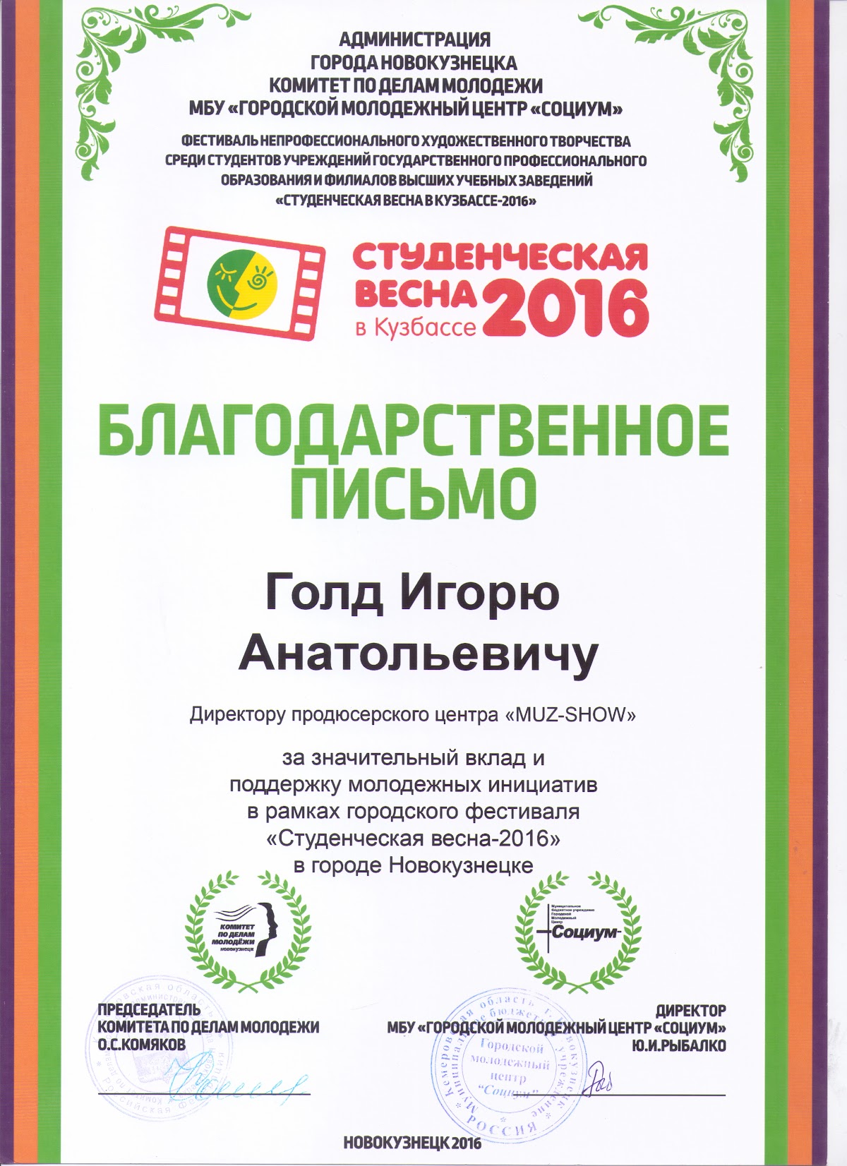 НАГРАЖДЕНИЯ