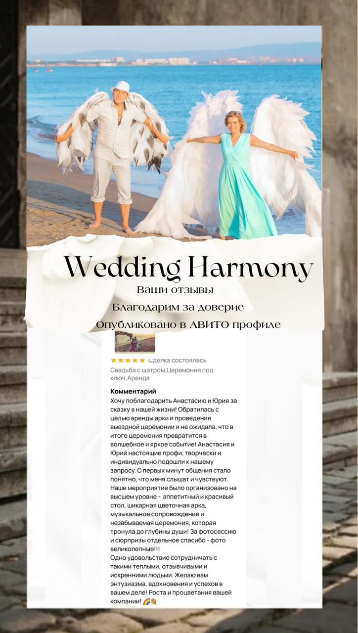 Свадебное агентство "Wedding Harmony" — кадр 5 из 92