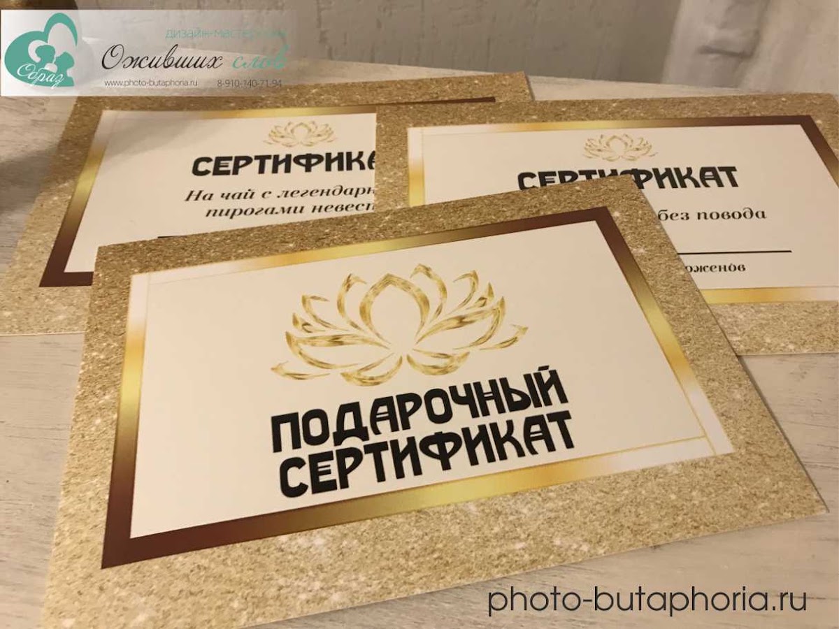 Подарочные сертификаты для гостей