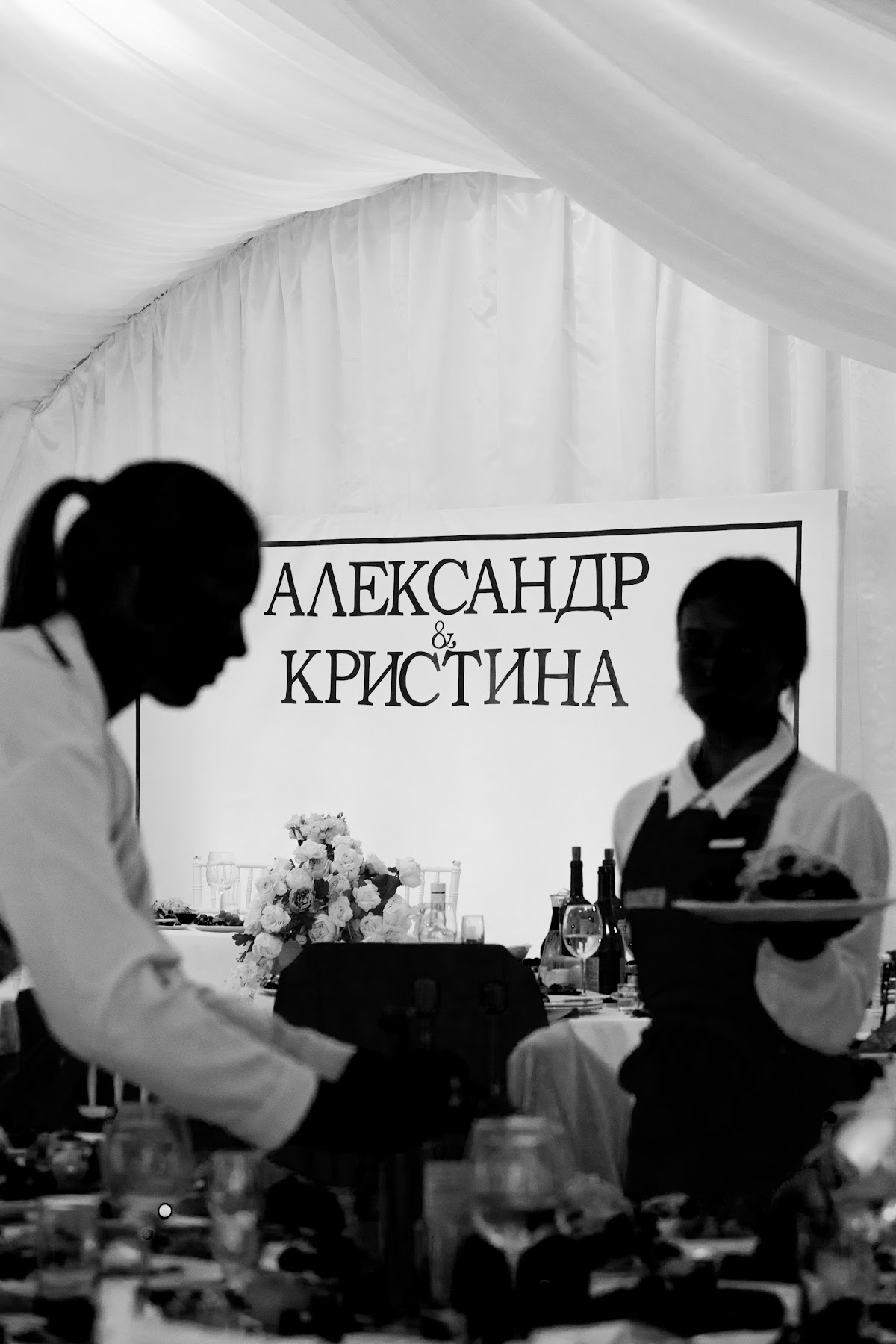Кристина и Александр