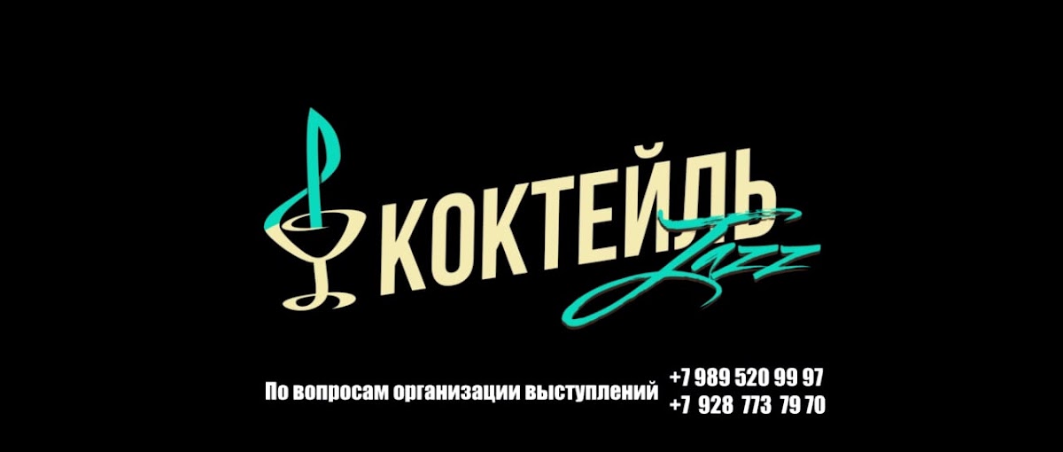 Cocktail Jazz — кадр 3 из 20