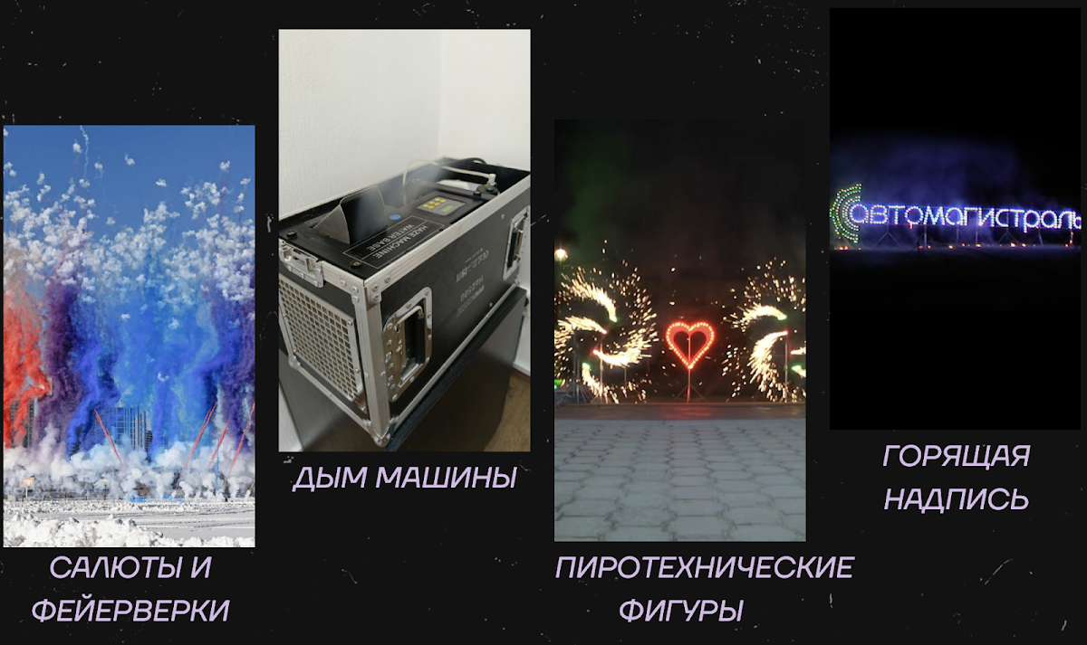 ООО "Цех спецэффектов"