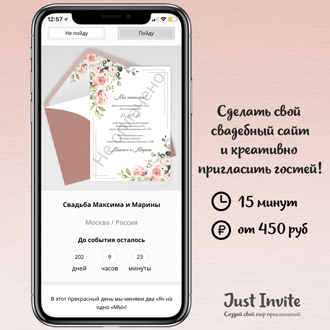 Приглашения на свадьбу с розами