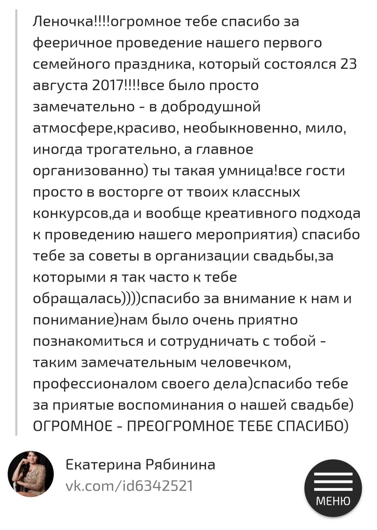 отзывы моих невест
