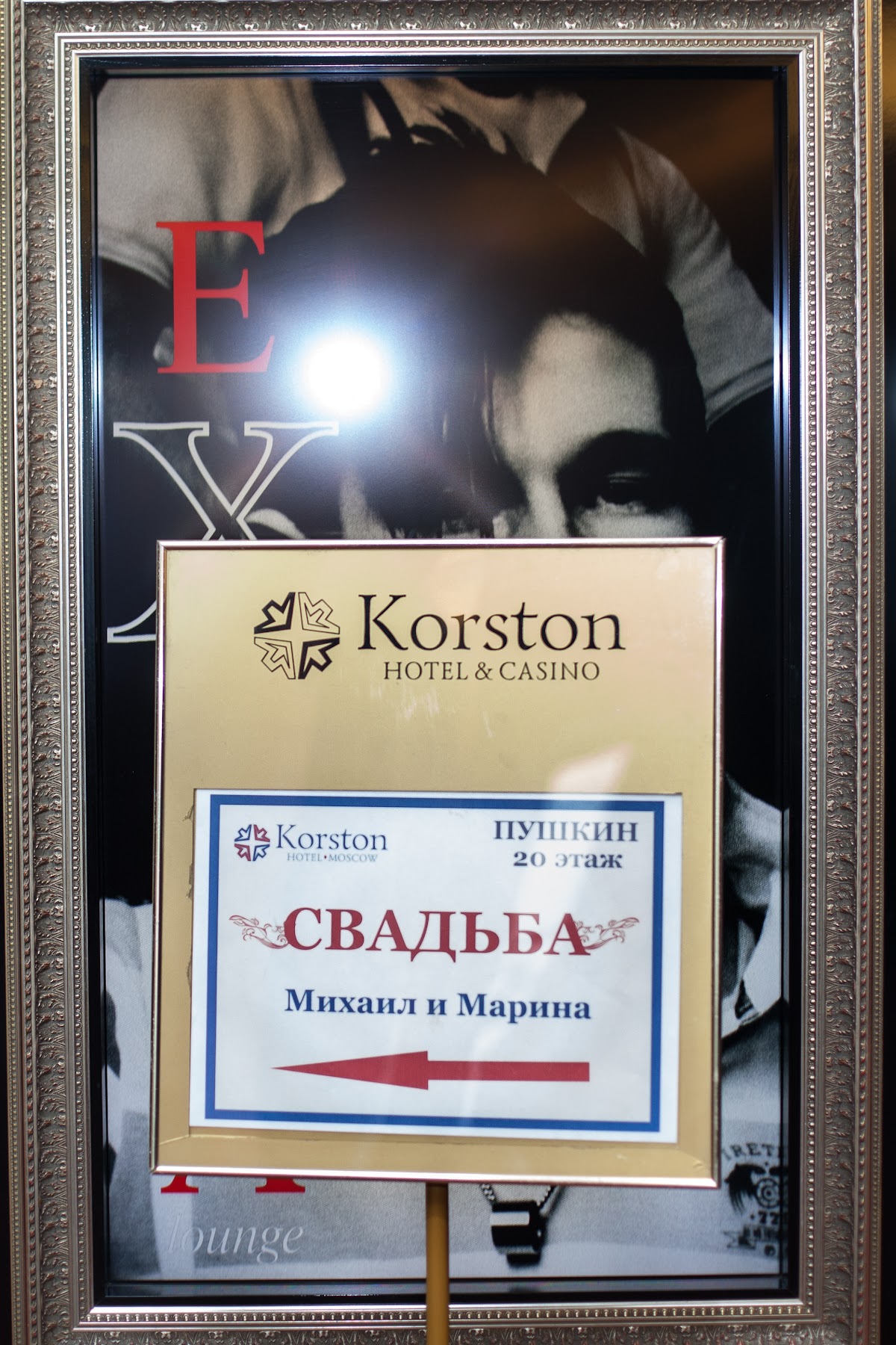 Марина и Михаил