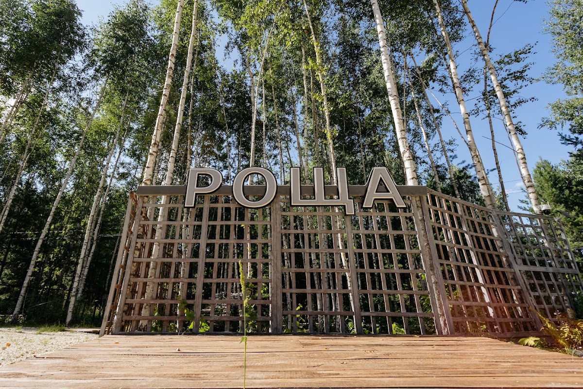 Банкетный зал "РОЩА"