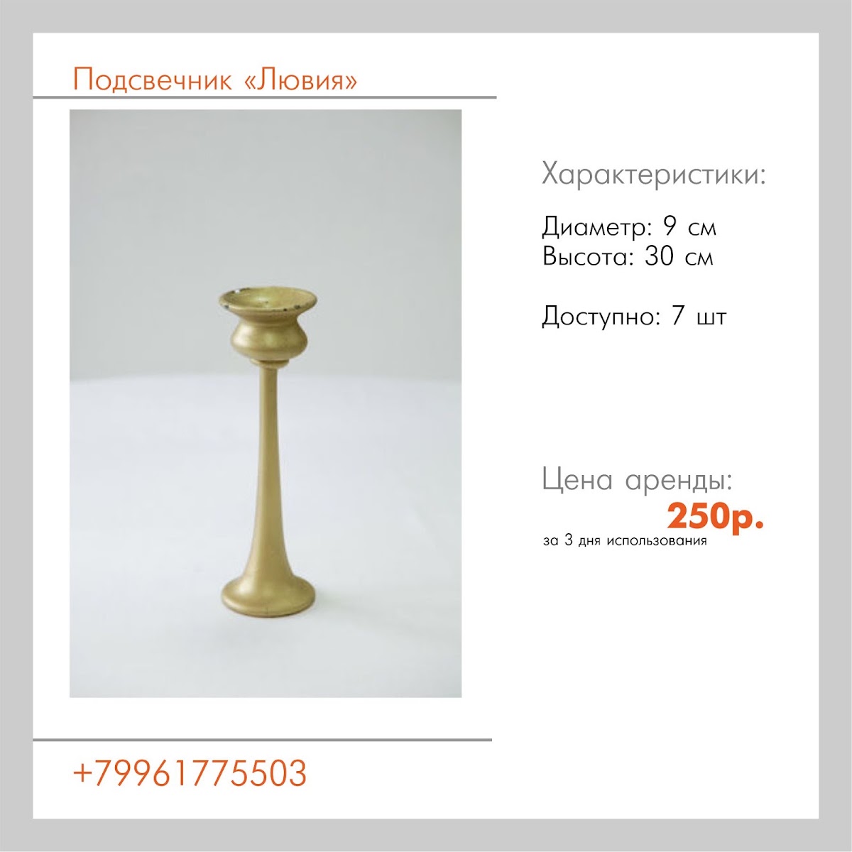 Подсвечники