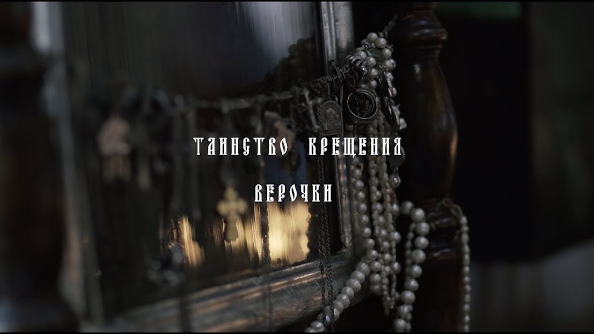 Видео