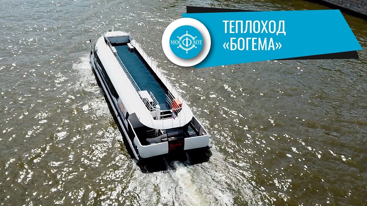 Теплоход Богема