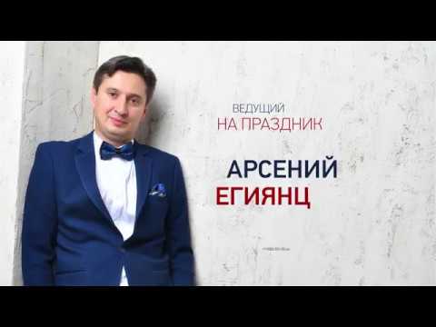 Арсений Егиянц — кадр 2 из 52
