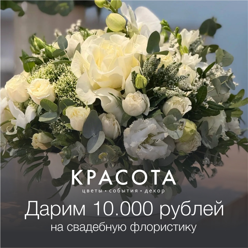 Розыгрыш в нашем канале https://t.me/krasotawedding/760