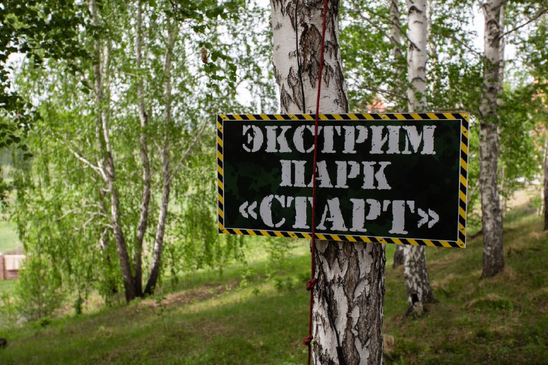 Активный отдых