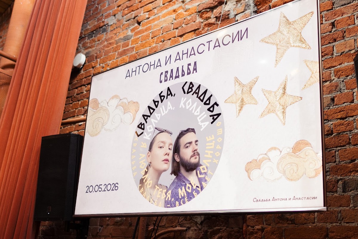 Настя и Антон