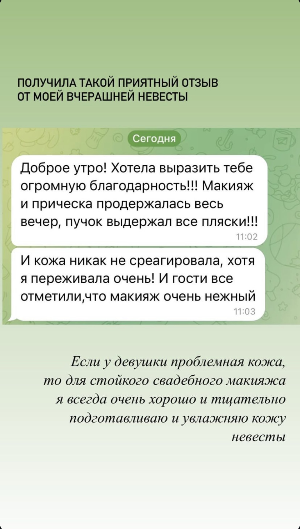 Отзывы невест