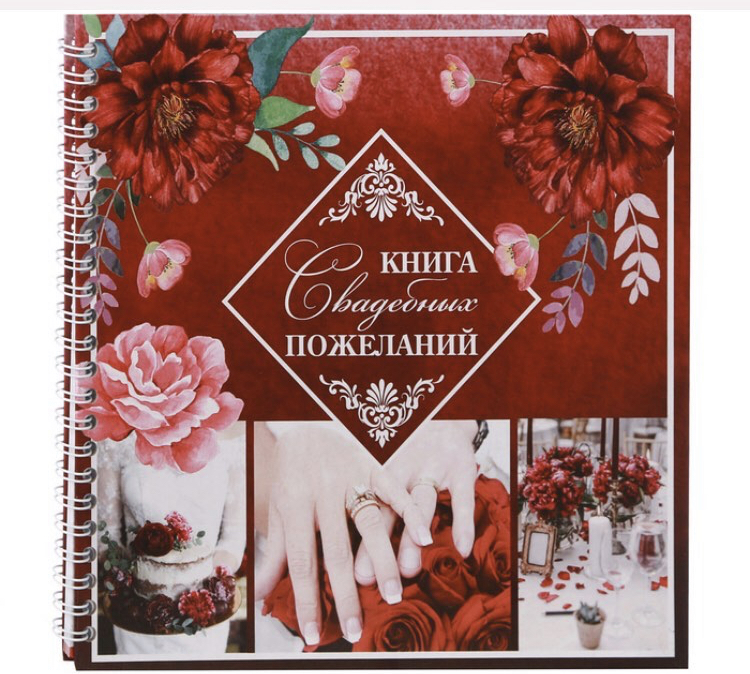 Книги для пожеланий