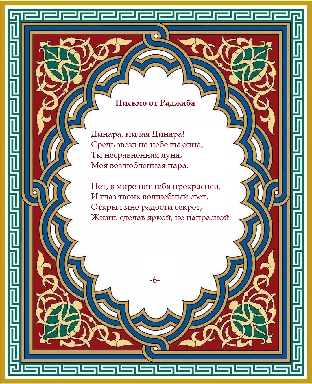 Поздравление - книга для Динары