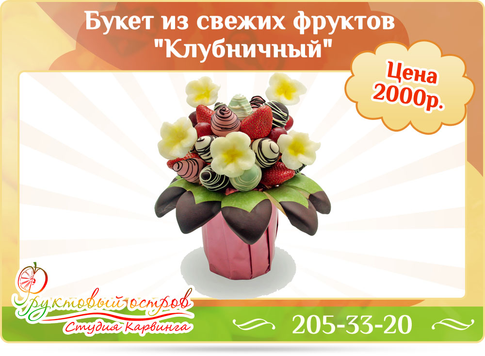 Фруктовые букеты в Самаре