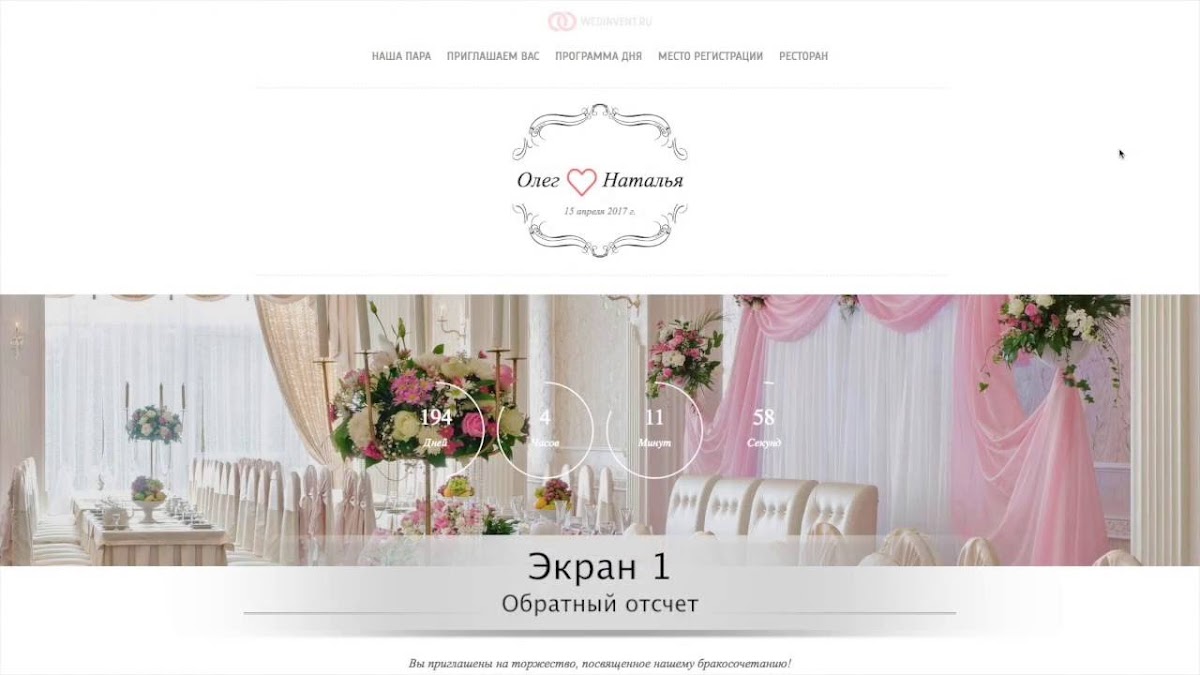 Wedinvent — кадр 3 из 11
