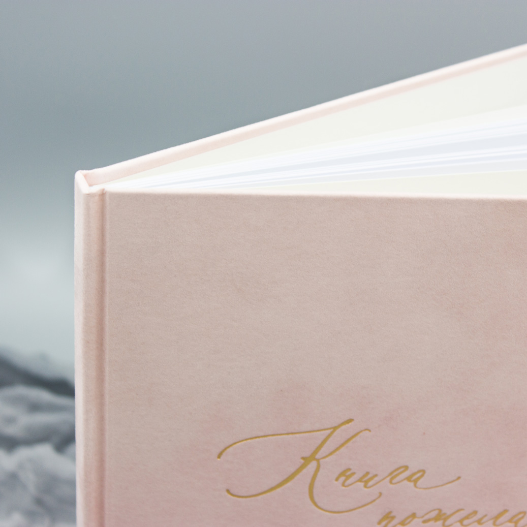 Книги пожеланий