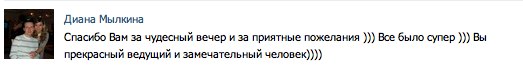 ВАШИ ОТЗЫВЫ ИЗ КОНТАКТА