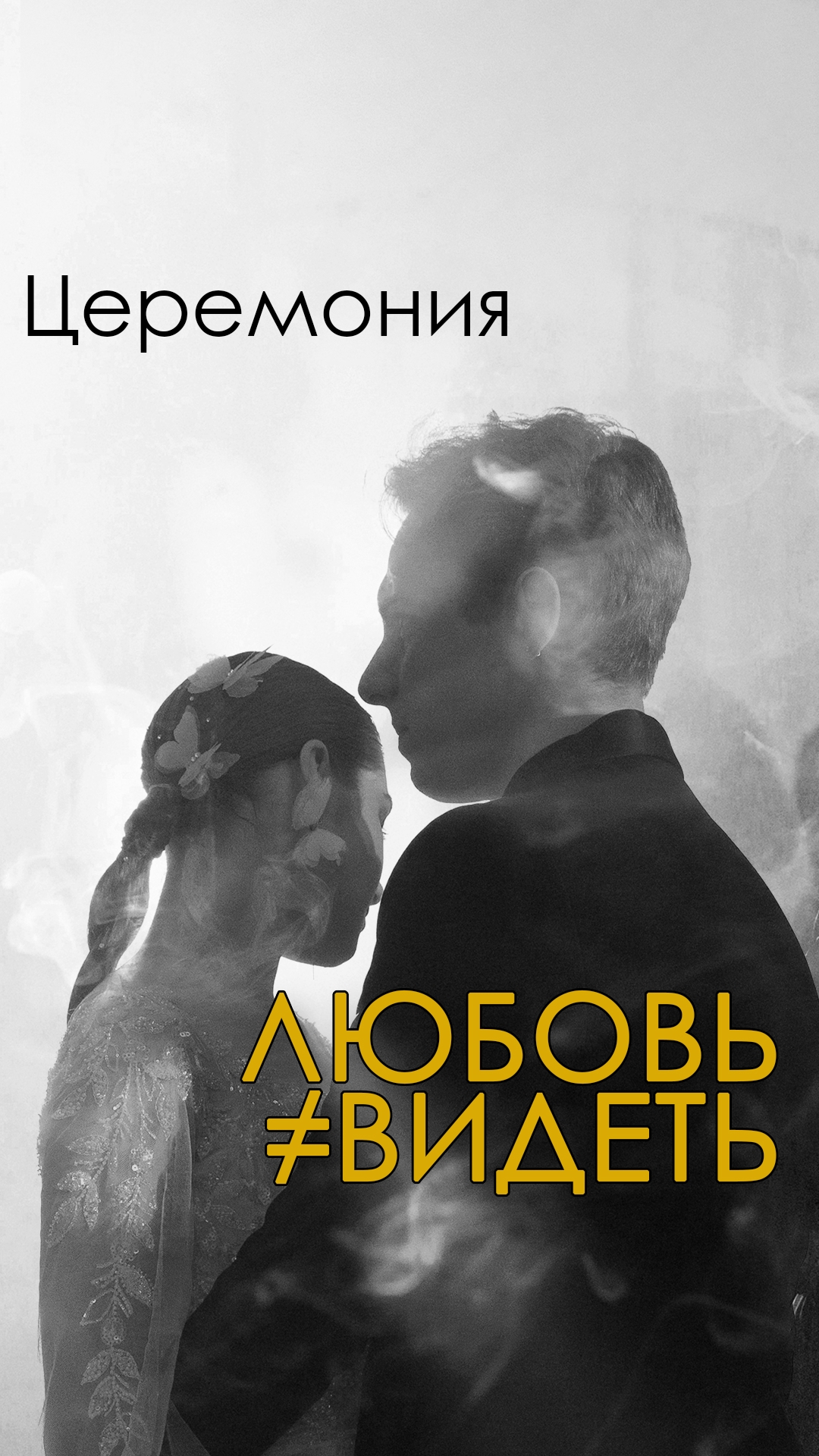 Ведущий в деле