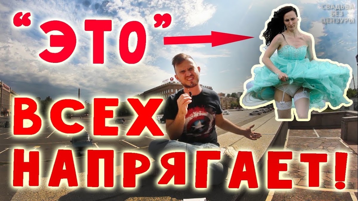 Свадьба без цензуры 2