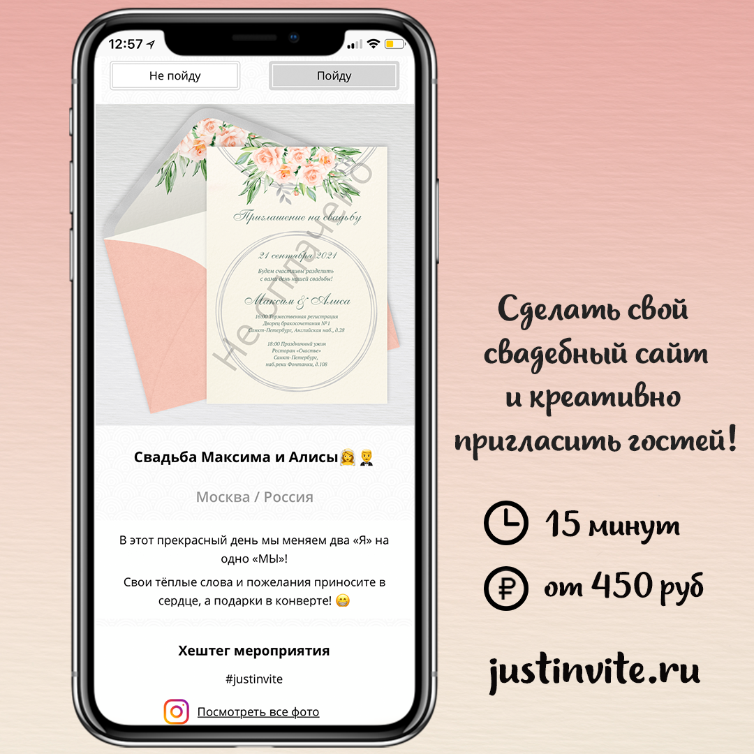 Онлайн приглашения на свадьбу с цветами и свадебный сайт за 15 минут