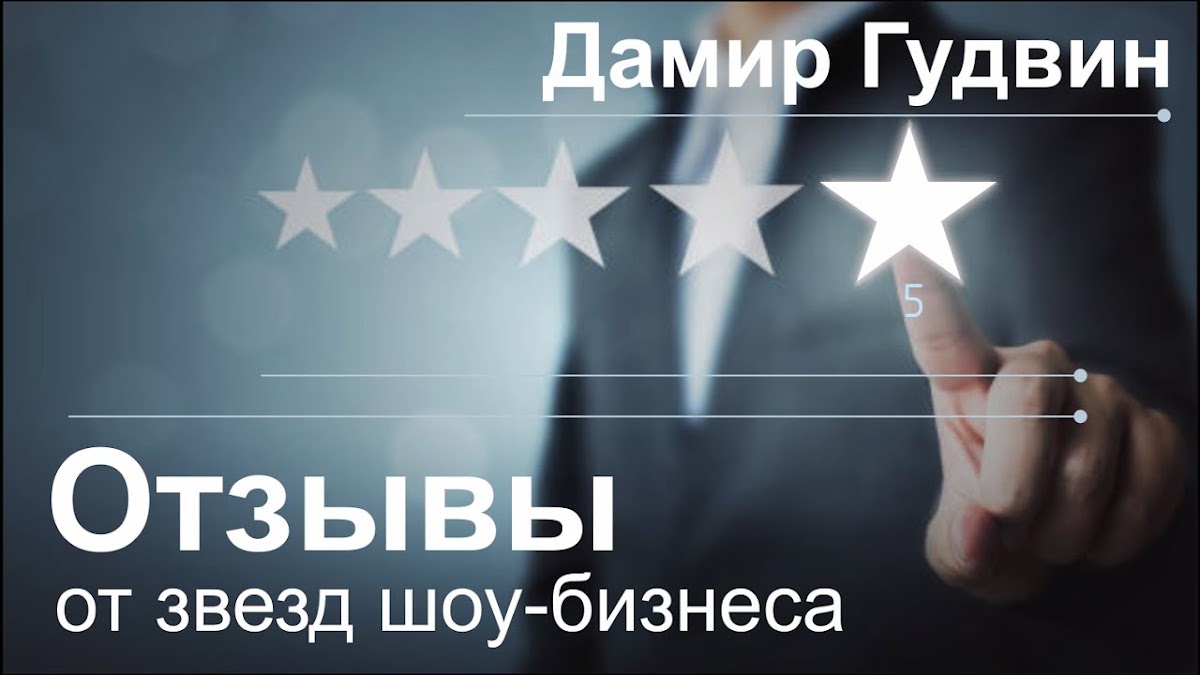 Дамир Гудвин