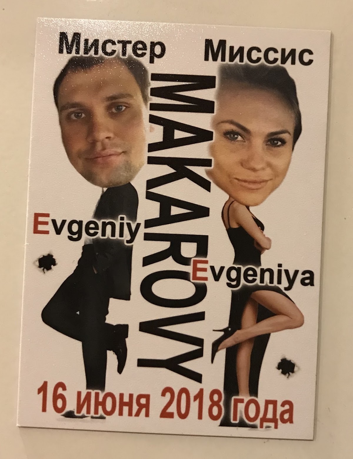 Евгения и Евгений