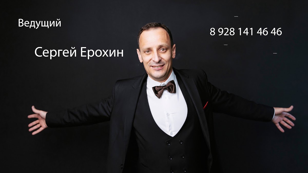 Сергей Ерохин — кадр 2 из 100