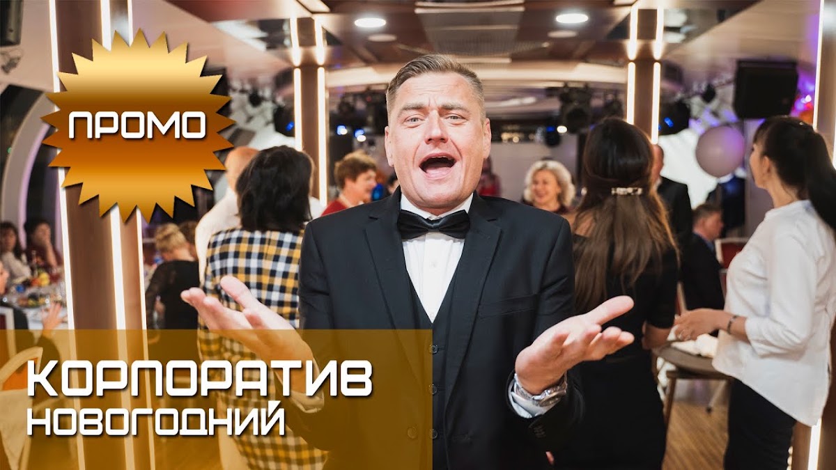 Портфолио: Корпоратив