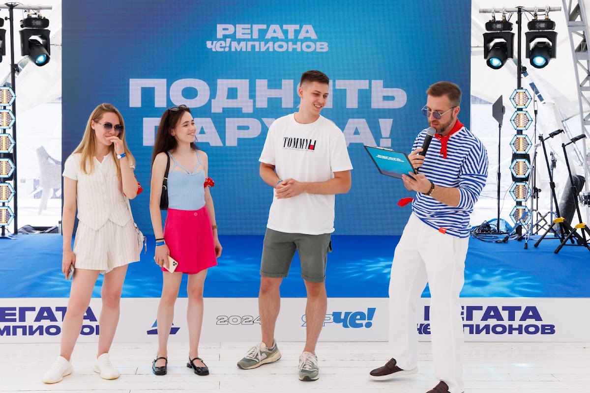 Регата Чемпионов