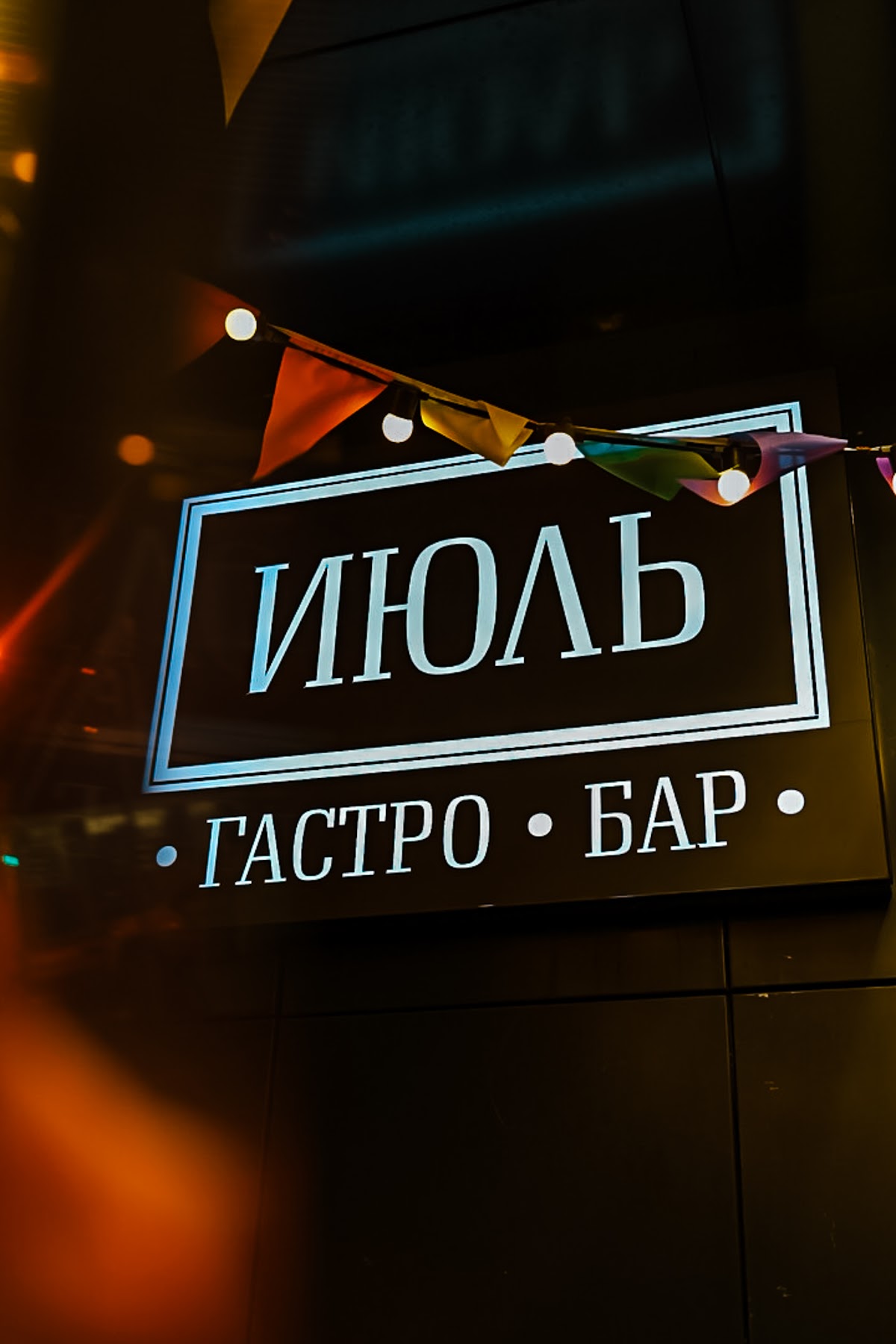 Гастро