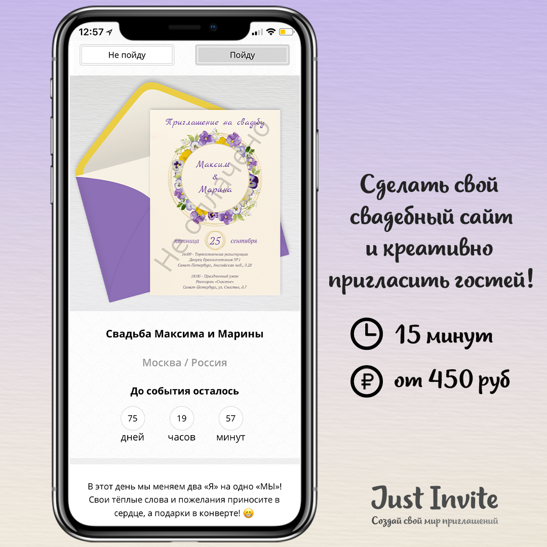 Приглашения на свадьбу в фиолетовом и сиреневом цвете
