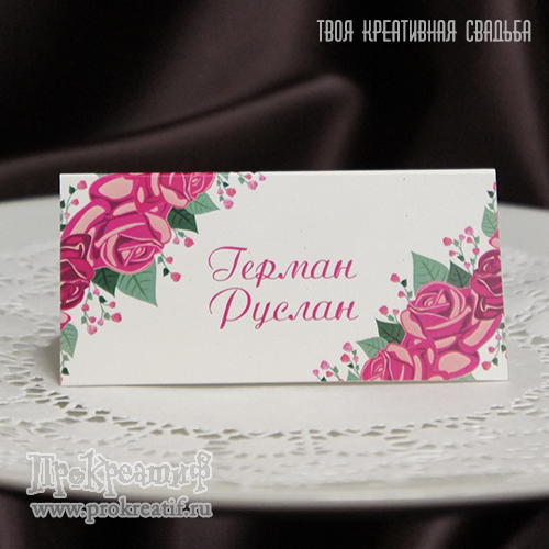 Банкетные карточки