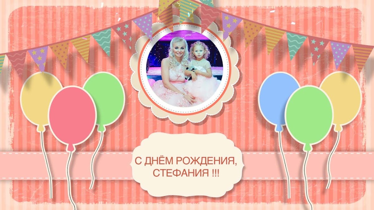 Портфолио: День рождения