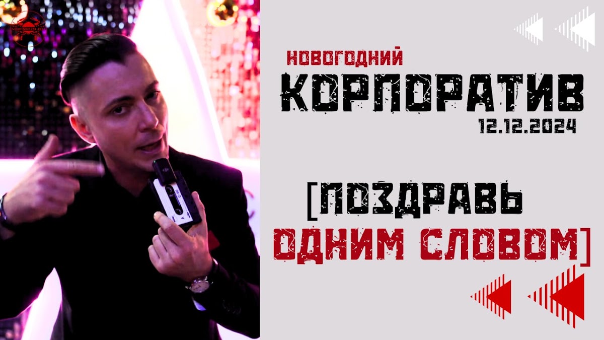 Портфолио: Корпоратив