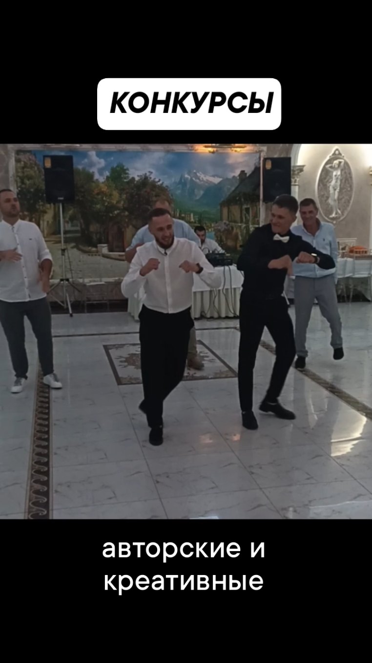 Свадьба, конкурсы!