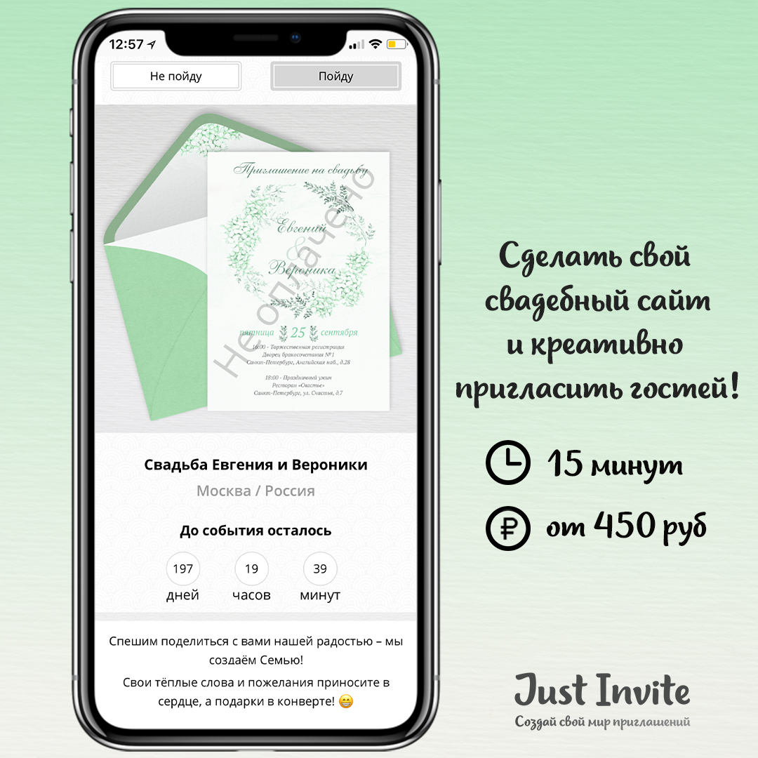 Приглашения на свадьбу в мятном цвете