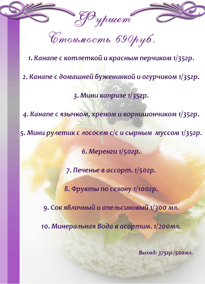 Меню