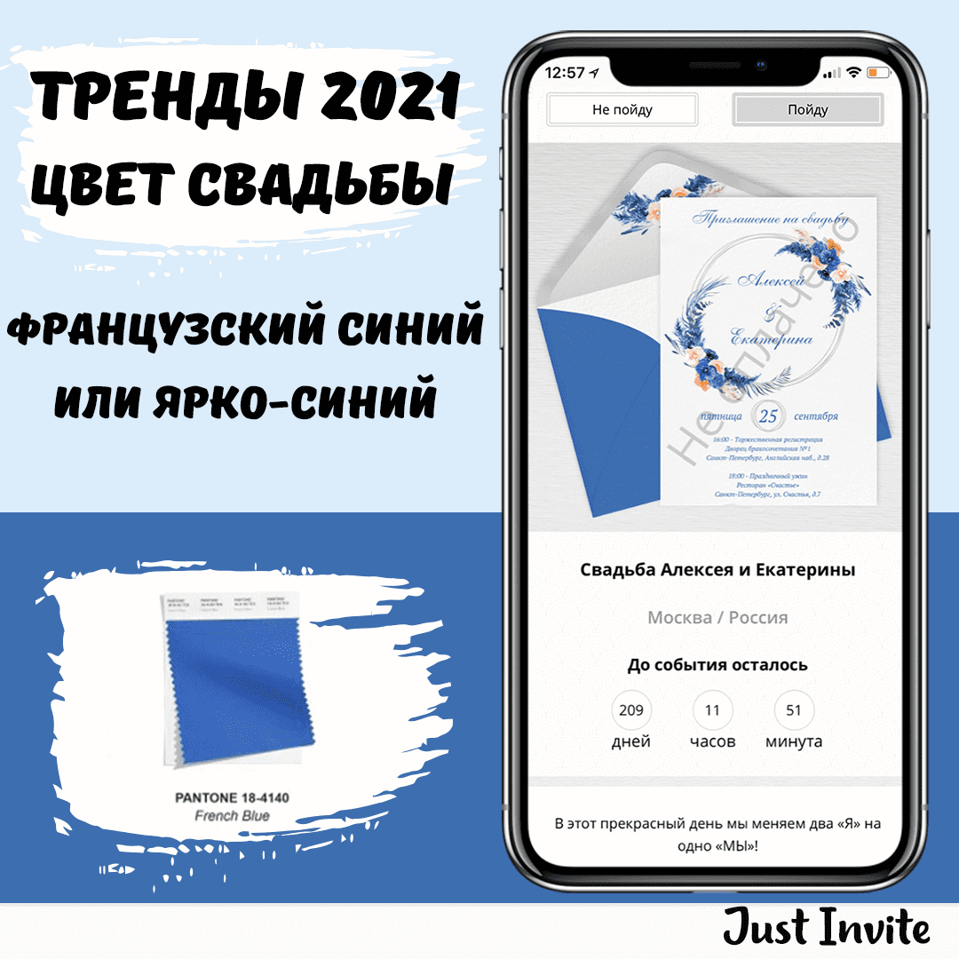 Приглашения на свадьбу в синем цвете