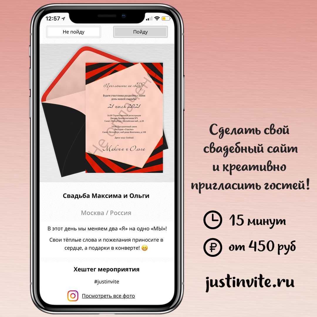 Электронные пригласительные на свадьбу в стиле минимализм и свадебный сайт за 15 минут