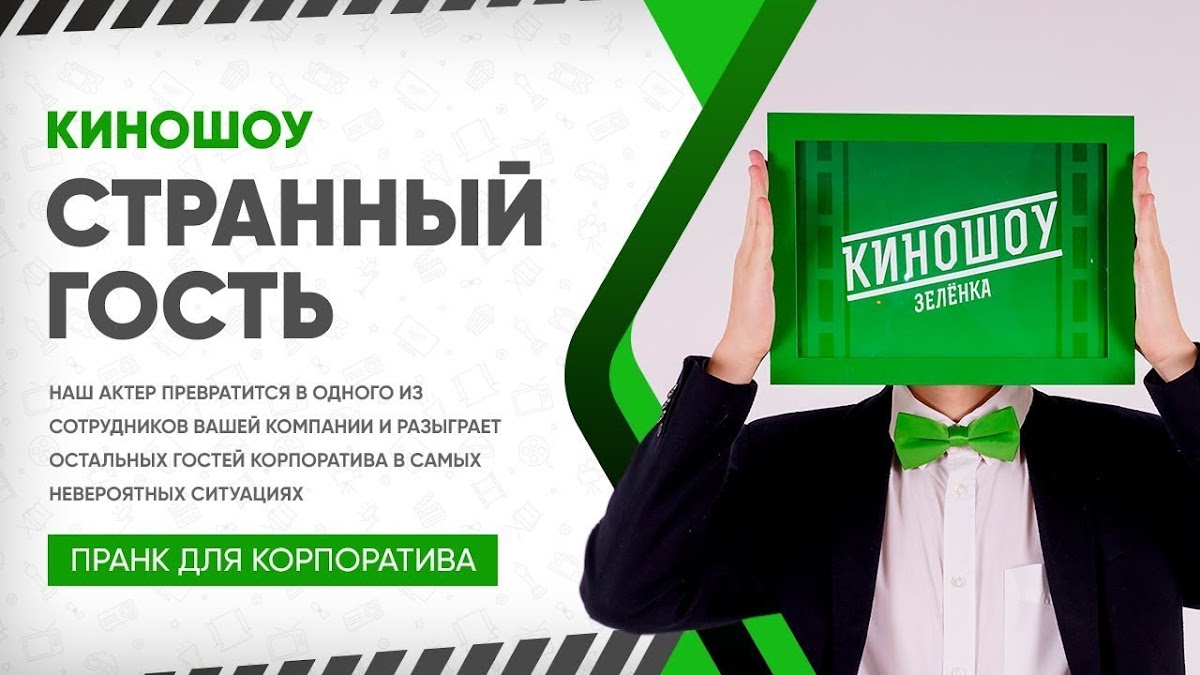Портфолио: Корпоратив