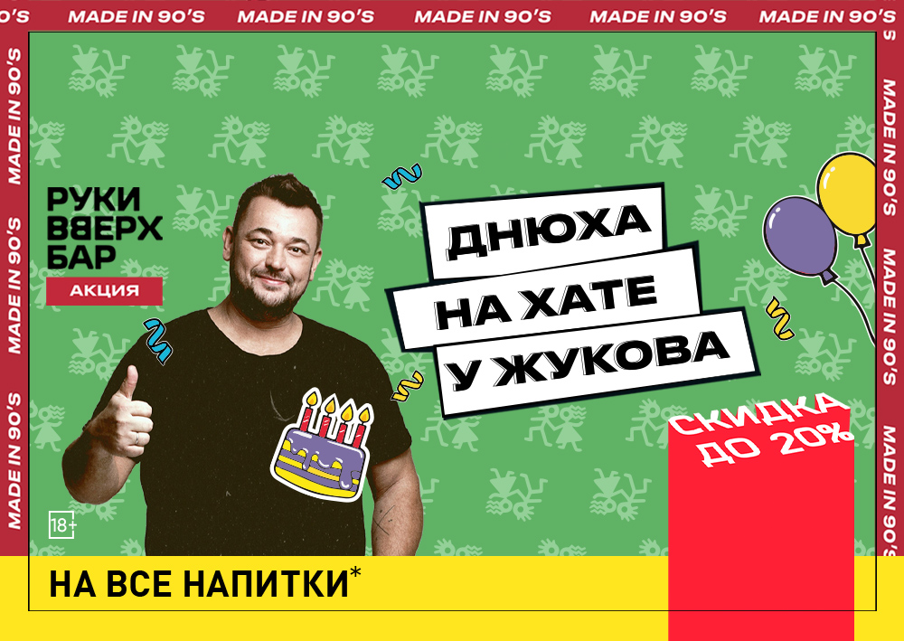 Руки ВВерх! Таганка — кадр 3 из 23