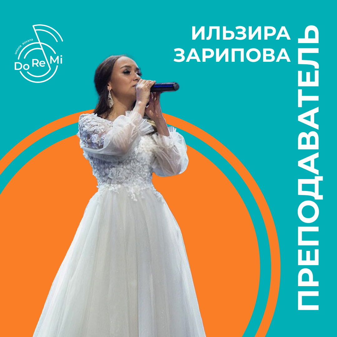 Школа вокала для взрослых DoReMi